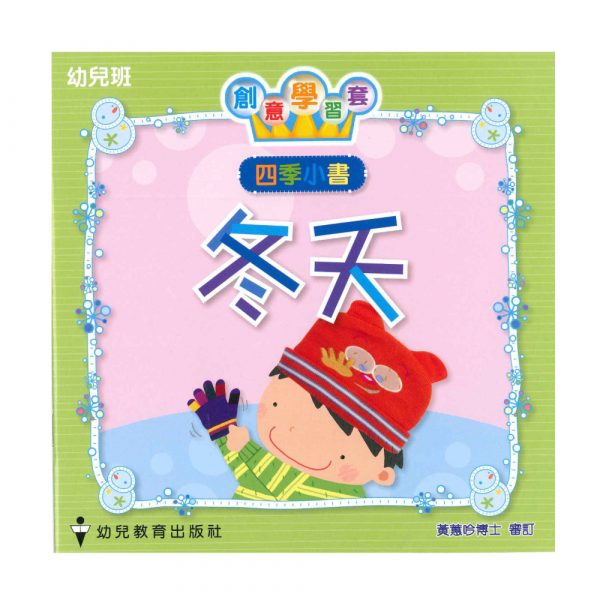 四季小書 (幼兒班-秋天)