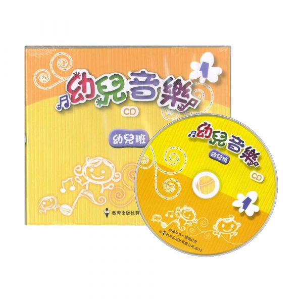 幼兒音樂 CD 1