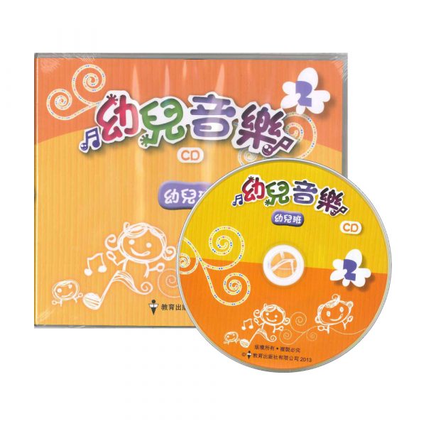 幼兒音樂 CD 2