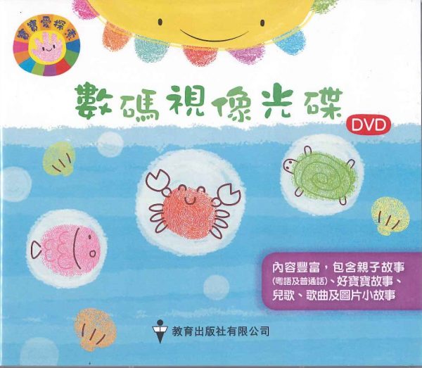 《寶寶愛探索》數碼視像光碟 DVD-0