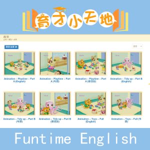 Funtime English 育才小天地 網上學習平台 -0