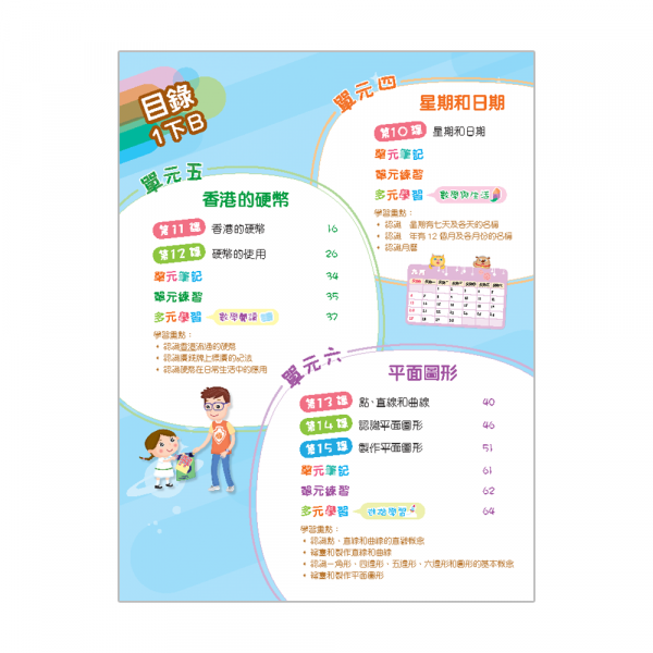 小學數學新思維 課本 1下B冊 (第二版_19；重印兼訂正_23)