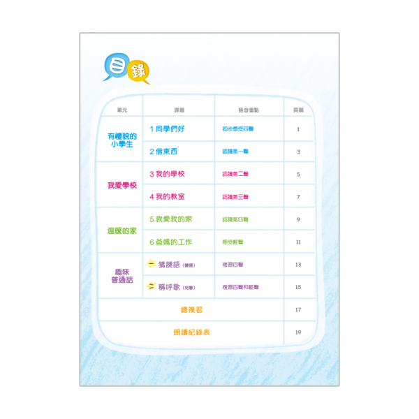 小學來說普通話作業一上（第四版＿19）
