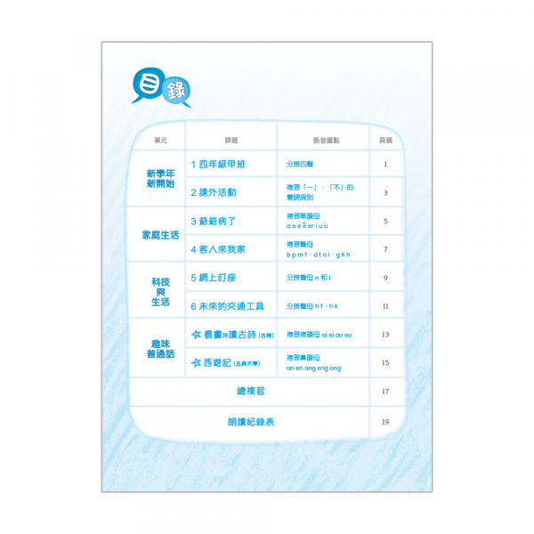 小學來說普通話作業四上（第四版＿19）