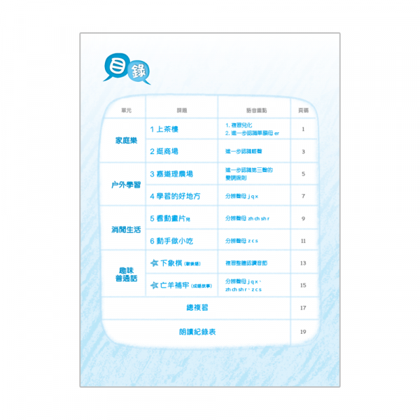 小學來說普通話作業四下（第四版＿19）