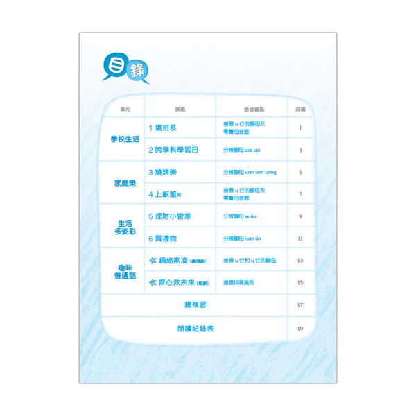 小學來說普通話作業五下（第四版＿19）