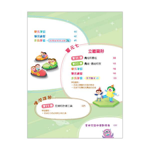 小學數學新思維 課本 2上B冊 (第二版_19；重印兼訂正_23)