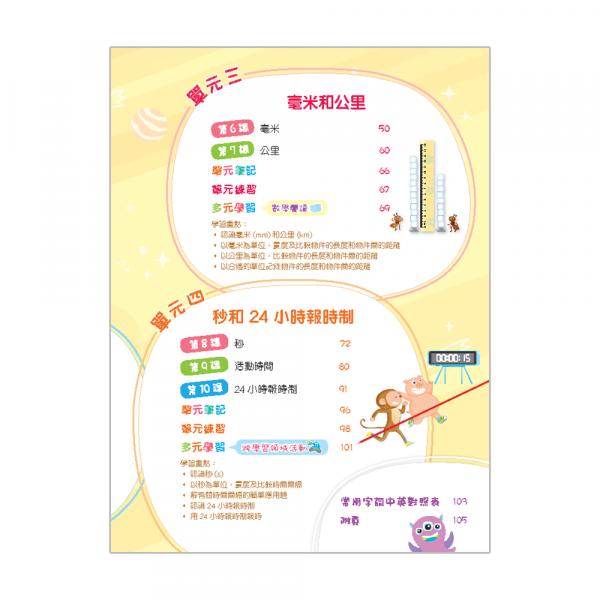 小學數學新思維 課本 3上A冊 (第二版_20；重印兼訂正_23)