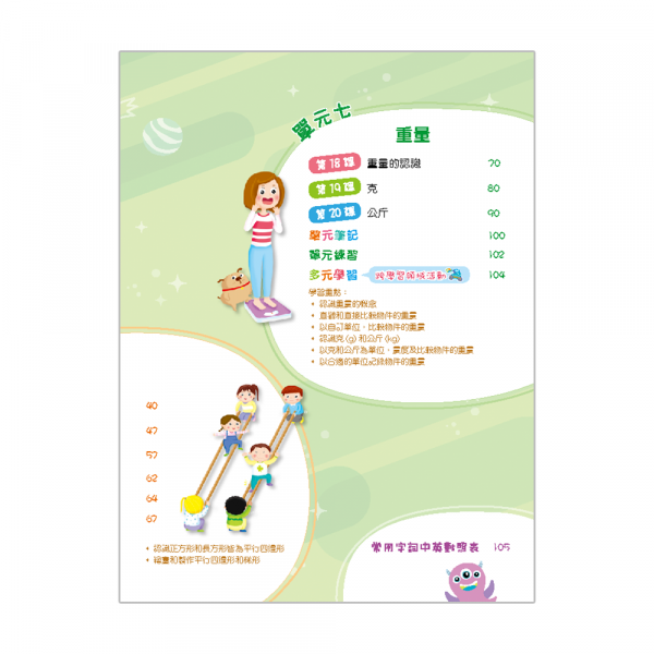 小學數學新思維 課本 3上B冊 (第二版_20；重印兼訂正_23)