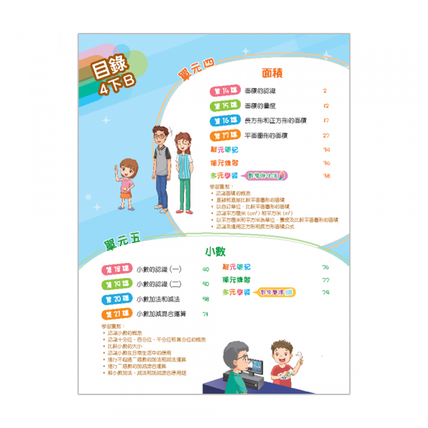 小學數學新思維 課本 4下B冊 (第二版_20；重印兼訂正_23)