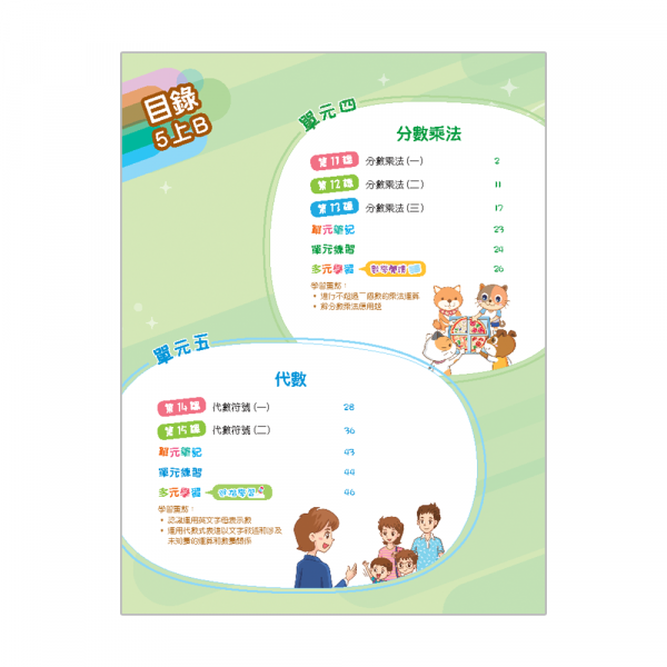 小學數學新思維 課本 5上B冊 (第二版_20；重印兼訂正_23)