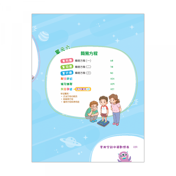 小學數學新思維 課本 5下B冊 (第二版_20；重印兼訂正_23)