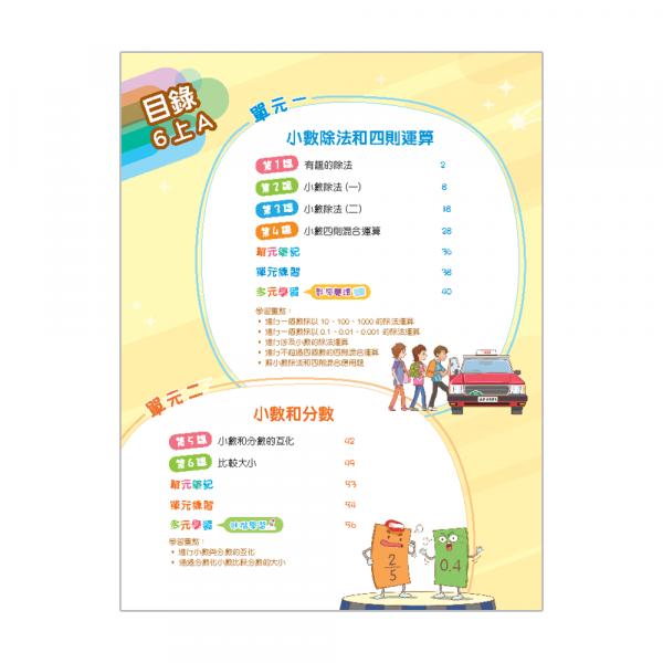 小學數學新思維 課本 6上A冊 (第二版_20；重印兼訂正_23)