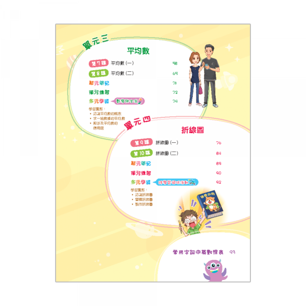 小學數學新思維 課本 6上A冊 (第二版_20；重印兼訂正_23)