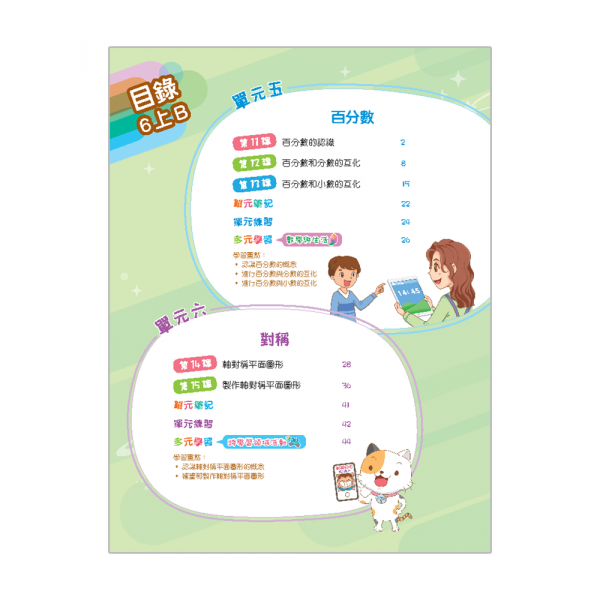 小學數學新思維 課本 6上B冊 (第二版_20；重印兼訂正_23)