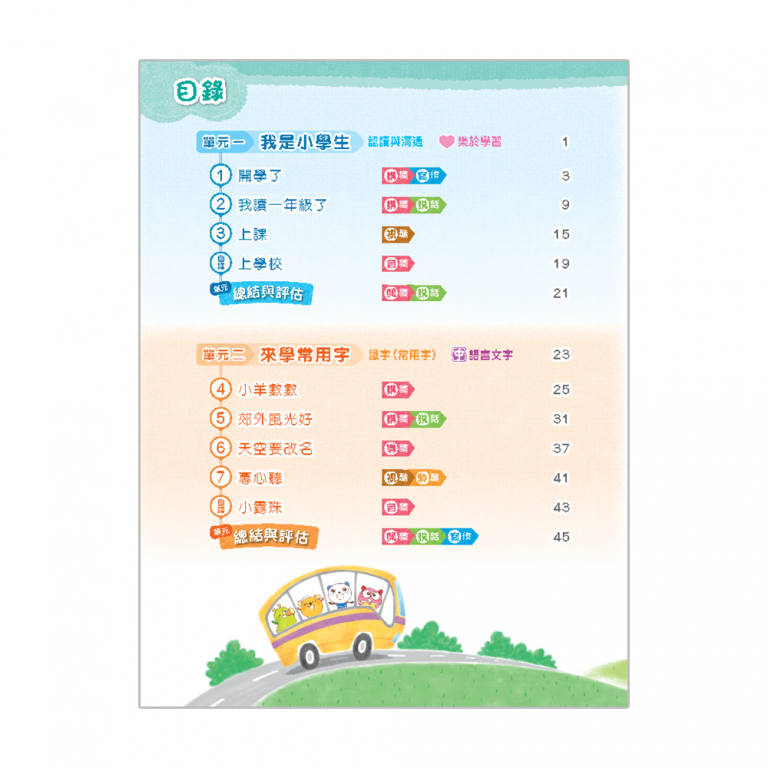 EPHmall-我愛學語文1上1 (第二版_22)