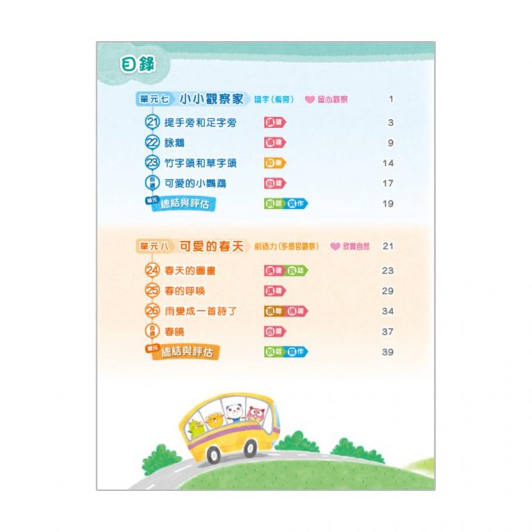 EPHmall-我愛學語文課本(用普通話教中文版) (第二版) | 小一至小六