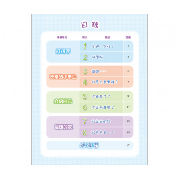 小學來說普通話作業1上 (第三版_08)