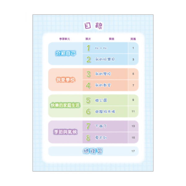 小學來說普通話作業1下 (第三版_08)