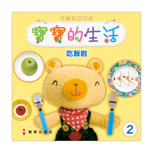 寶寶的生活_cr_2