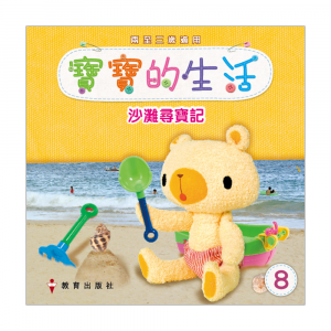 寶寶的生活_cr_8