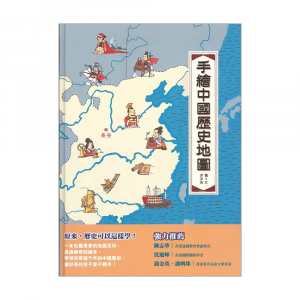 手繪中國歷史地圖