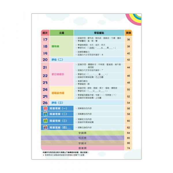 幼兒中文26週+ 綜合能力訓練 K3A