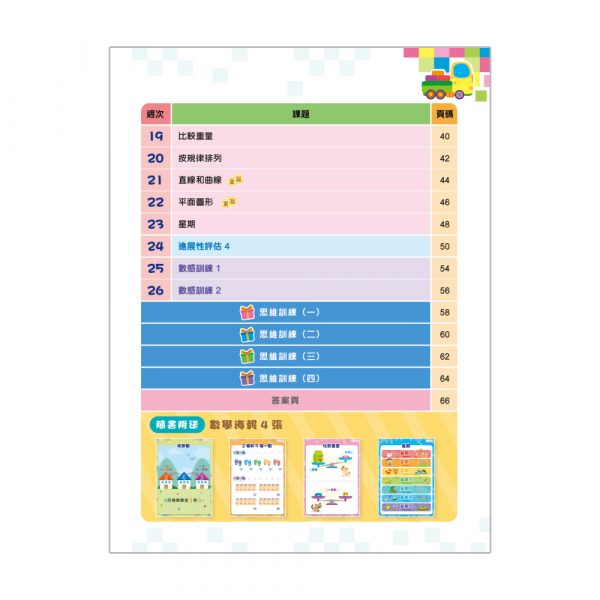 幼兒數學26週+ 綜合能力訓練 K2A