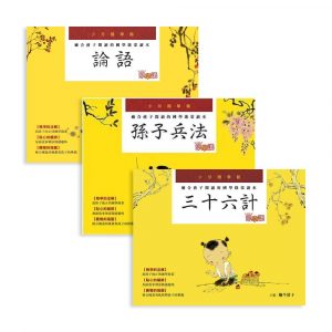 少兒國學館系列