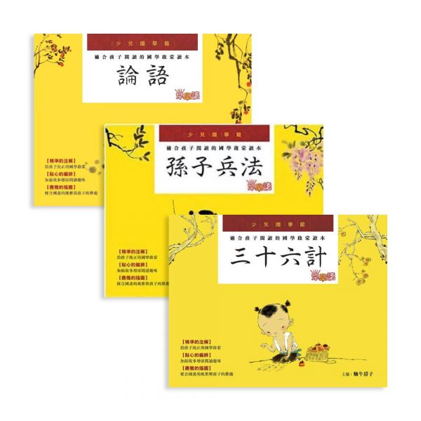 少兒國學館系列