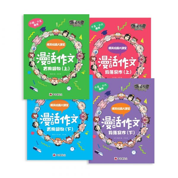 漫話作文