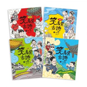 笑着背古詩