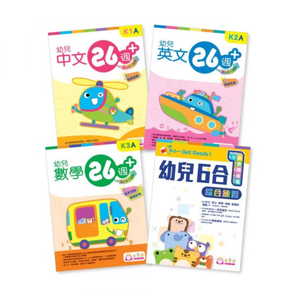 皇牌補充練習-幼兒練習圖片