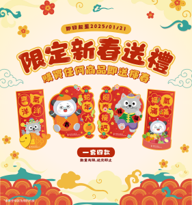 2025 CNY - EPHmall Banner (Moblie) 2 (2)