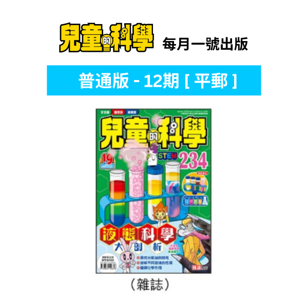 12期平郵