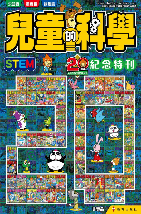 241 - 20週年特刊