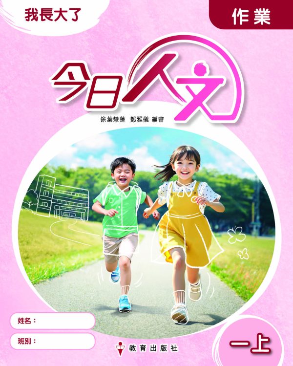 《今日人文》作業（附自學配套) (初版_25)