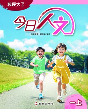 《今日人文》課本 一上（初版_25）