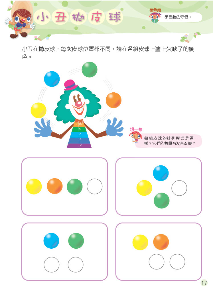 生活數學_頁面_3 生活數學_頁面_3