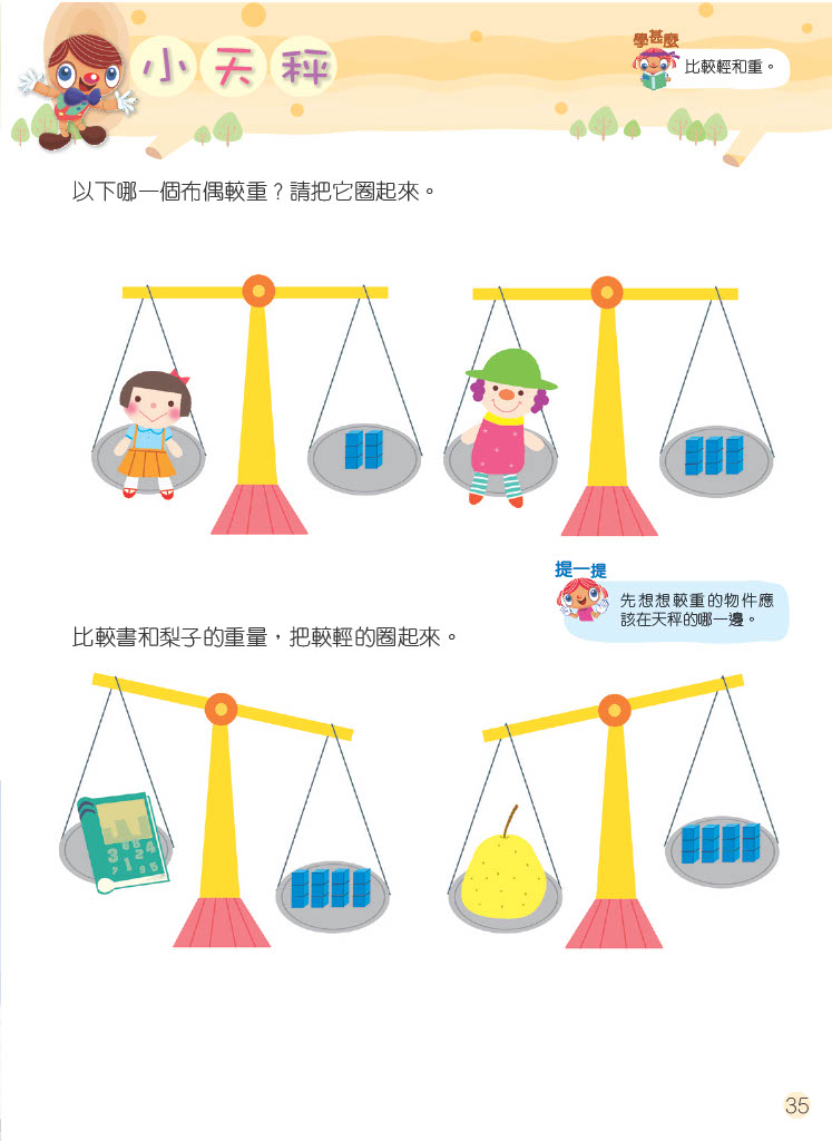 生活數學_頁面_5 生活數學_頁面_5