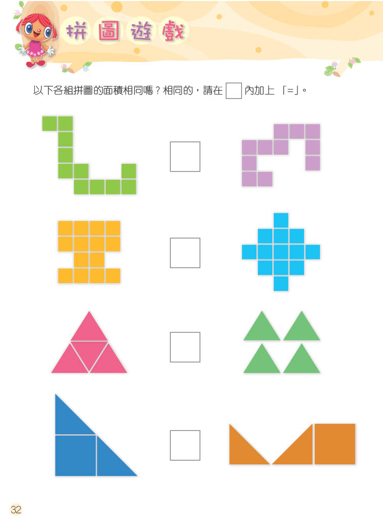 生活數學_頁面_6 生活數學_頁面_6