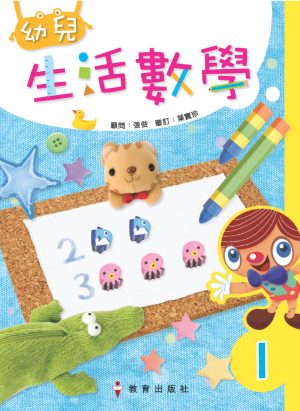 生活數學_cover_頁面_1