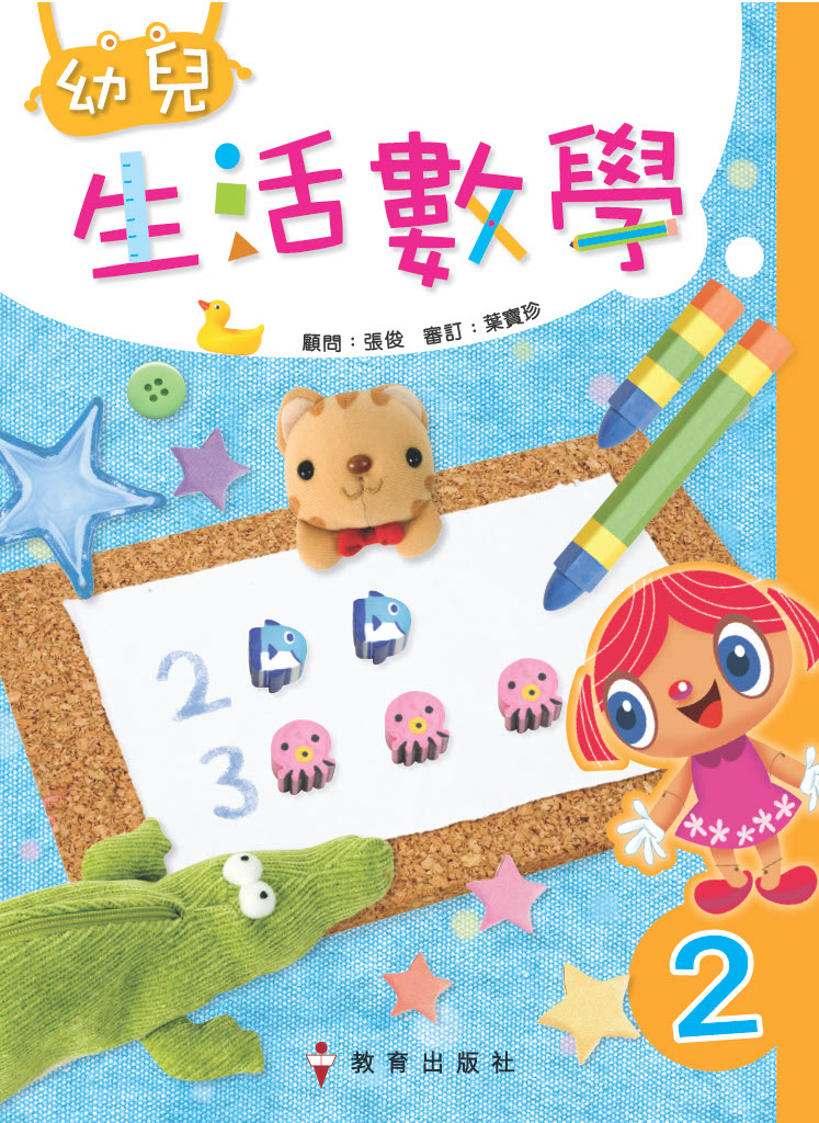 生活數學_cover_頁面_2 生活數學_cover_頁面_2