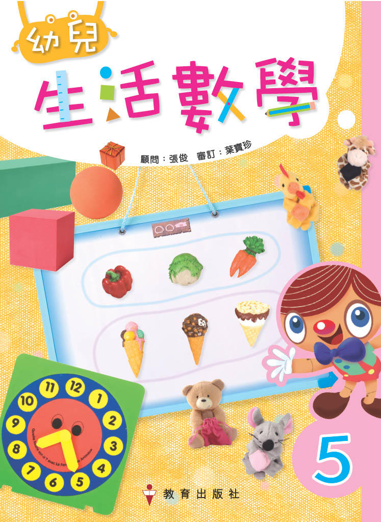 生活數學_cover_頁面_5 生活數學_cover_頁面_5