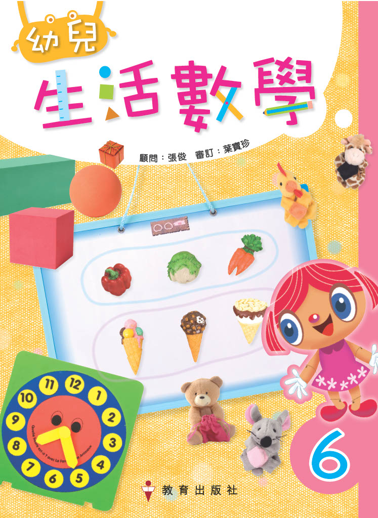 生活數學_cover_頁面_6 生活數學_cover_頁面_6