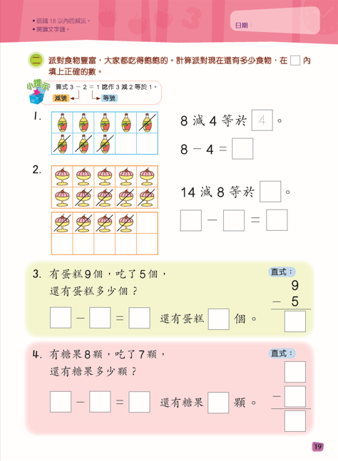 小一預習班 數學(修訂版_26) - Image 2