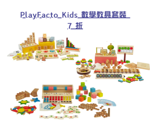 【Amazing Summer】PlayFacto Kids 數學教具  7 折