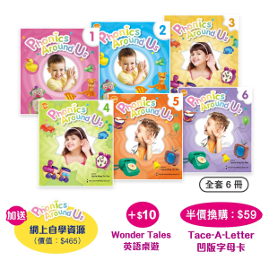【網上書展】Phonics Around Us 學習套裝 8折 加送 $465 自學資源 + $10換購學習教材