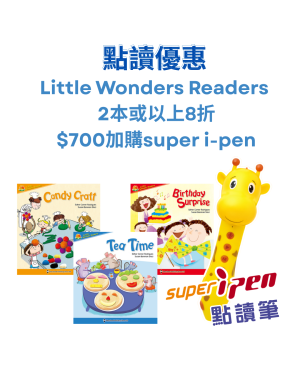 【點讀優惠】Little Wonders Readers  2本或以上8折+ $700加購 Super i-pen