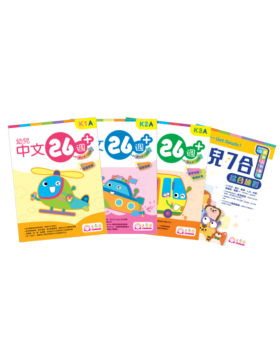 【網上書展】幼兒中英數26週 + 幼兒7合1綜合練習 任選3本或以上7折